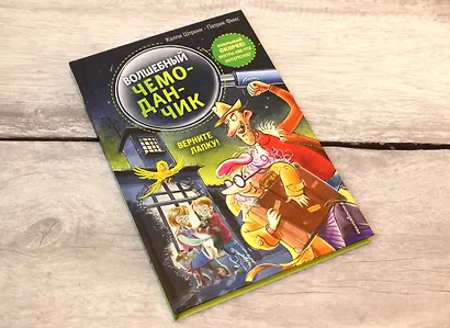 Верните Лапку! (выпуск 2) - фото 4