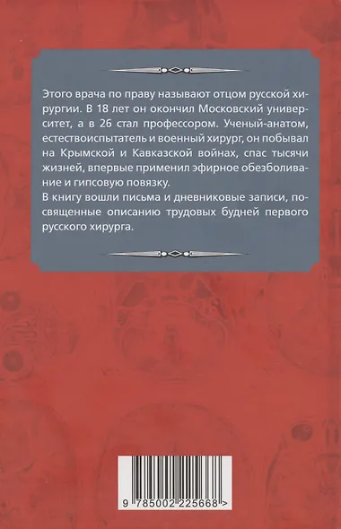Быть хирургом. Записки старого врача - фото 2