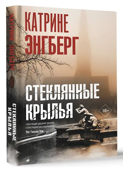 Стеклянные крылья - фото 3