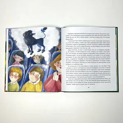 Костик и тайна настоящей дружбы. Истории о счастье, доверии и музыке заката. Книга вторая - фото 13