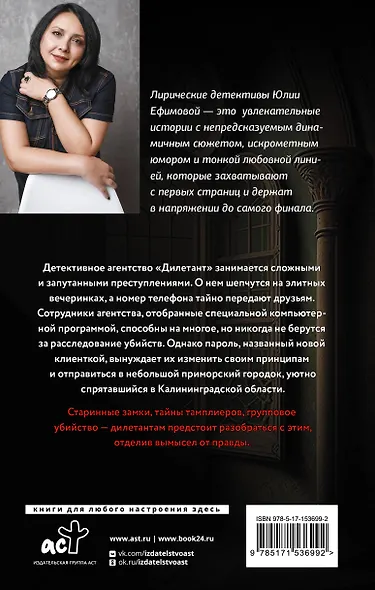 Миссия Дилетант. Потерянное наследство тамплиера - фото 2