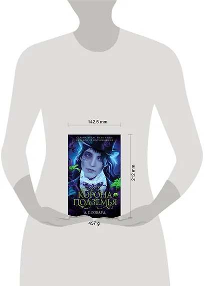 Корона Подземья (#2) - фото 4