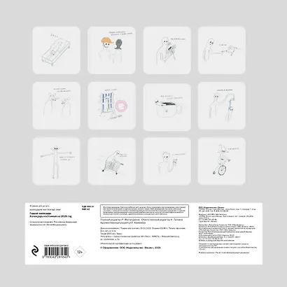 Календарь 2026г 300*300 "Гадкий календарь" настенный, на скрепке - фото 12