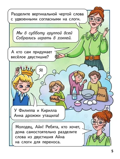 Образовательные комиксы. Русский язык. Путешествие-квест 2. Пособие для детей старше 7 лет - фото 4