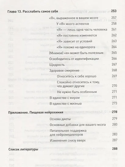 Мозг Будды: нейропсихология счастья, любви и мудрости - фото 9