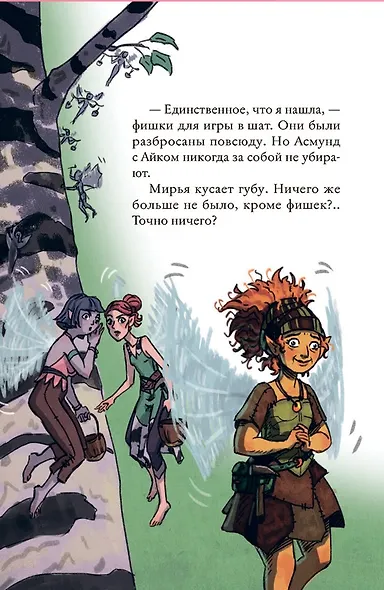 Мирья. Камень грез - фото 3