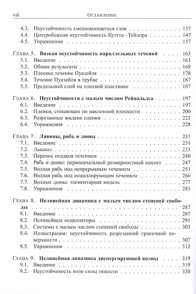 Неустойчивость в гидродинамике - фото 3