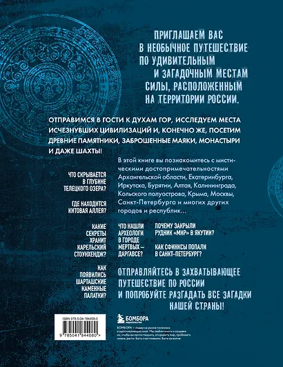 Мистическая Россия. Загадочные места и самые невероятные легенды городов, которые вы не знали - фото 2