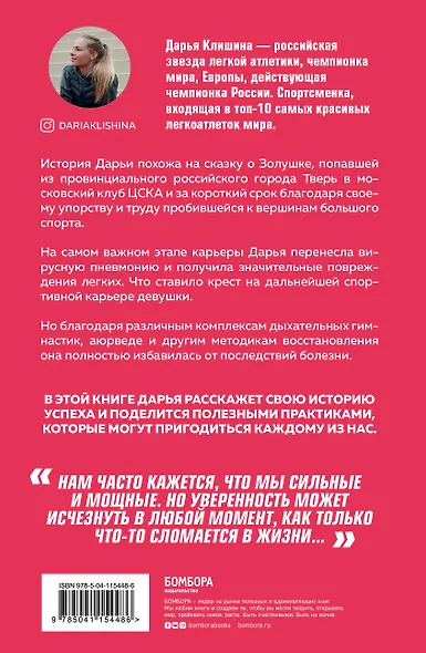 Прыжок вверх. История возвращения к вершинам большого спорта после сокрушительного падения - фото 2