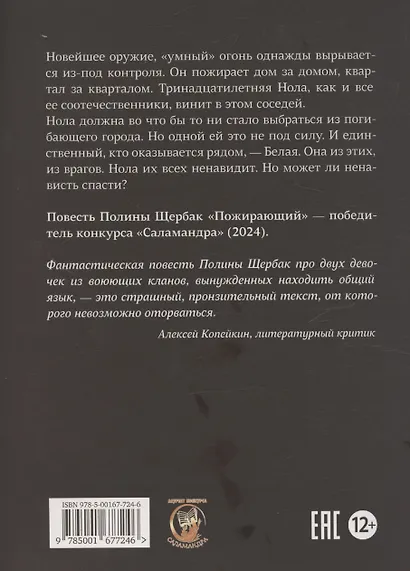 Пожирающий - фото 2
