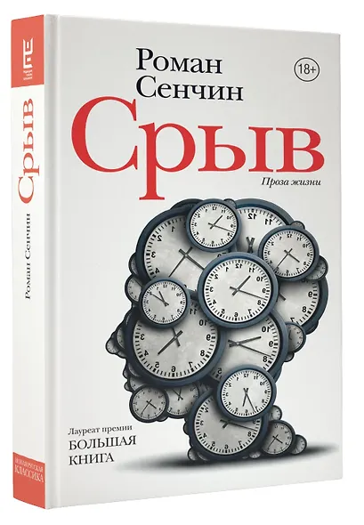 Срыв : проза жизни - фото 3