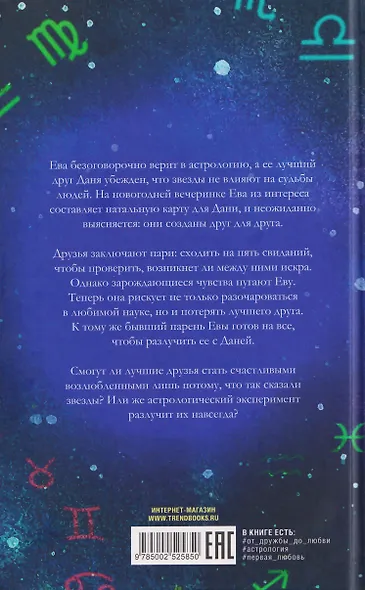 Так сказали звёзды - фото 2