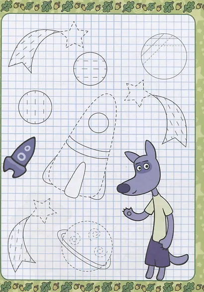 ОРАНЖЕВАЯ КОРОВА. Прописи с наклейками. ГОТОВИМ РУКУ К ПИСЬМУ - фото 4