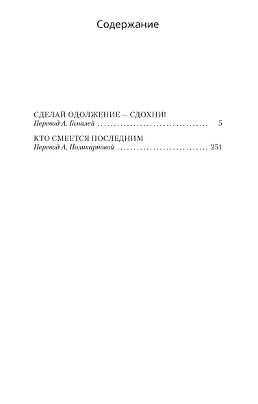 Сделай одолжение — сдохни! - фото 6