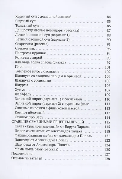 Рецепты нашей современной еврейской семьи с рассказами и сказками автора - фото 5