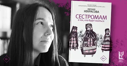 Сестромам. О тех, кто будет маяться - фото 5