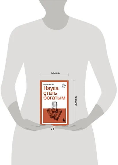 Наука стать богатым - фото 4