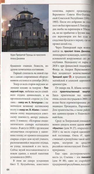 Южная Осетия. Путеводитель. 12 маршрутов, 3 карты (с мини-разговорников) - фото 5