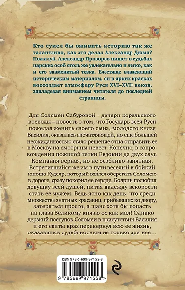 Соломея и Кудеяр - фото 2