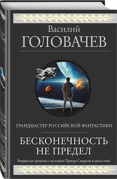 Бесконечность не предел - фото 3