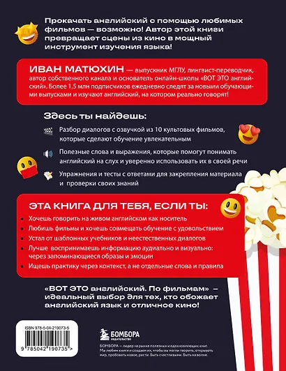 Вот это английский. По фильмам - фото 2