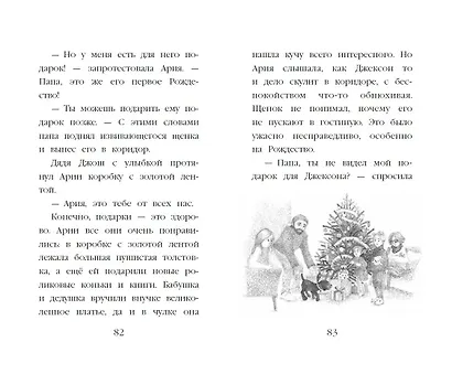 Щенок Джексон, или Первое Рождество (выпуск 56) - фото 14