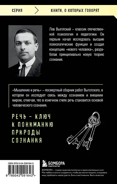 Мышление и речь - фото 2