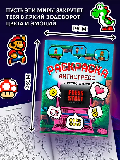 Раскраска антистресс в ретро стиле - фото 6