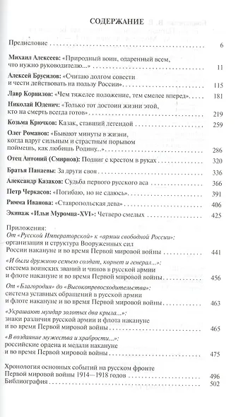 Герои Первой мировой / 2-е изд. - фото 2