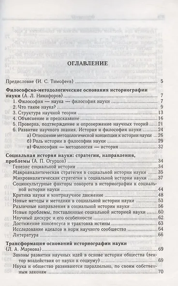 Этология: рождение научной дисциплины - фото 2