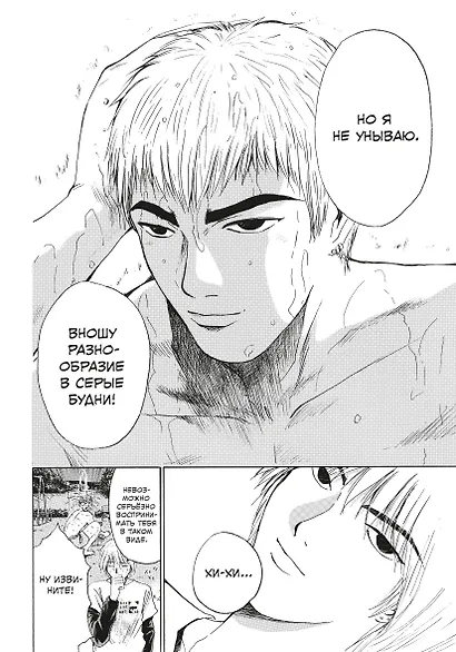 Крутой учитель Онидзука. Книга 6 (GTO: Great Teacher Onizuka / ГТО). Манга - фото 4