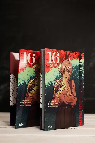 Человек-бензопила. Том 16 - Буэ-э-э! (Chainsaw Man). Манга - фото 10