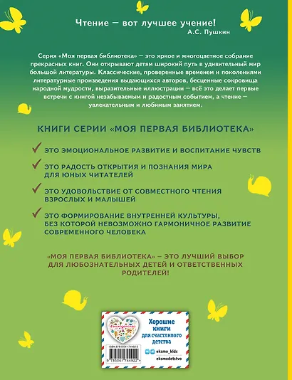 Бемби (ил. М. Митрофанова) - фото 2