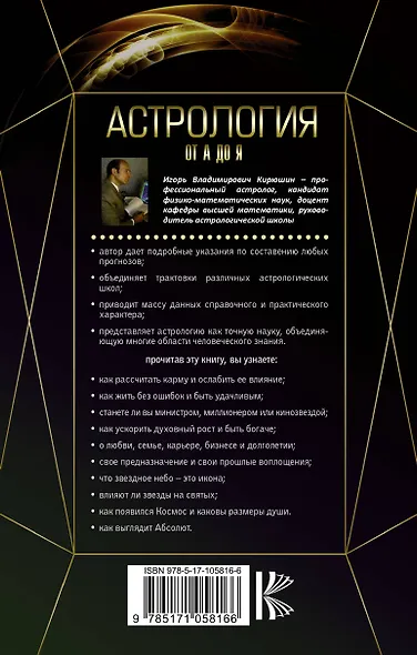 Астрология от А до Я. Составление прогнозов. - фото 2