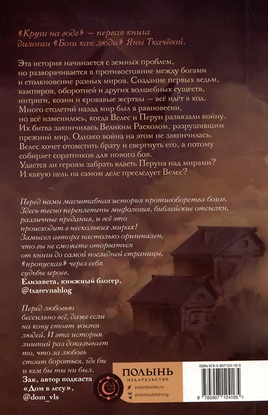 Боги как люди. Книга 1. Круги на воде - фото 9