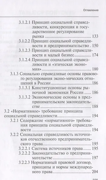 Теория справедливости: право и экономика Монография (Вайпан) - фото 4