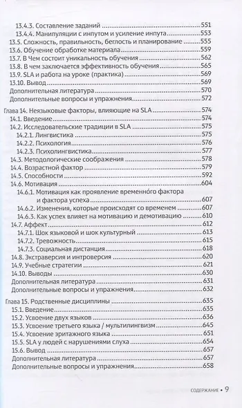 Усвоение второго языка. Вводный курс - фото 8