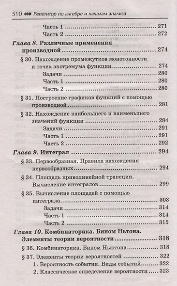 Репетитор по алгебре и началам анализа для 10-11 классов - фото 10