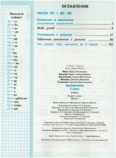 Математика. 2 класс. Учебник. В двух частях (комплект из 2 книг) - фото 5