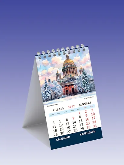 Календарь 2027г 100*160 СПб "Санкт-Петербург в акварелях" настольный, домик - фото 2