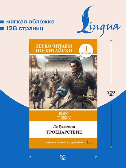 Троецарствие = Sangou yanyi. Уровень 1 - фото 5