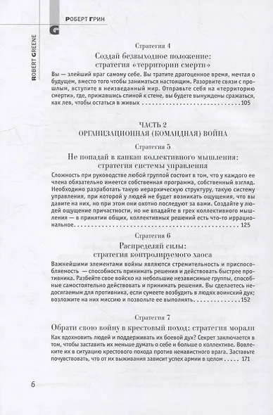 33 стратегии войны - фото 3