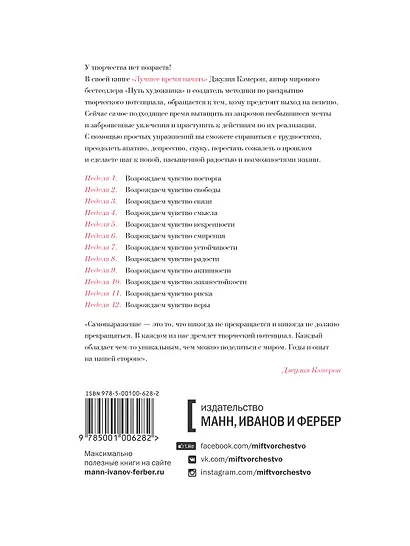 Лучшее время начать. Мечтать, творить и реализовать себя в зрелом возрасте - фото 2