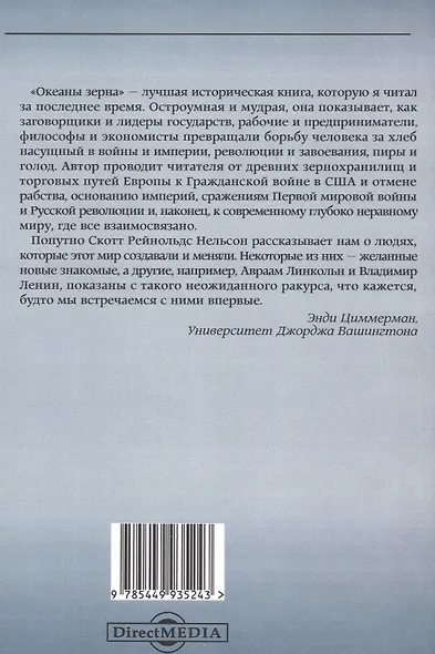 Океаны зерна. Как американская пшеница изменила мир - фото 2