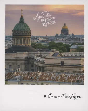 Открытка одинарная "Казанский и Исаакиевский" фото - фото 1