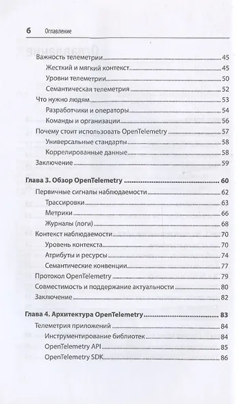 Изучаем OpenTelemetry: современный мониторинг систем - фото 5