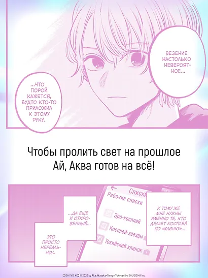 Звездное дитя. Том 5 (Ребёнок идола / Oshi no Ko). Манга - фото 7