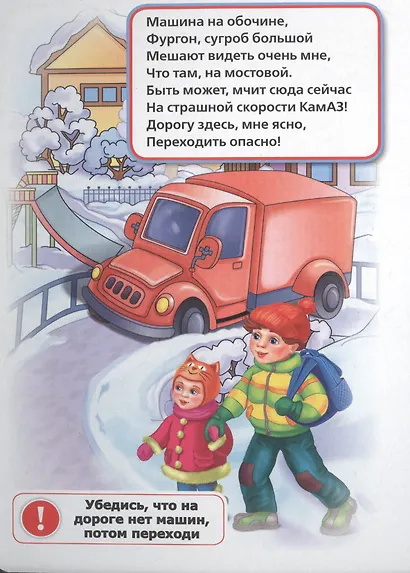 Азбука пешехода - фото 4