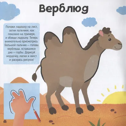 В зоопарке. Книжка-раскраска для детей - фото 3