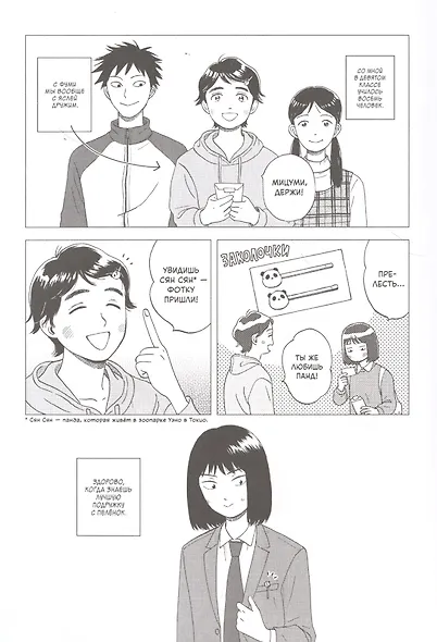 Долой безделье! Том 1 (Skip to Loafer!). Манга - фото 6